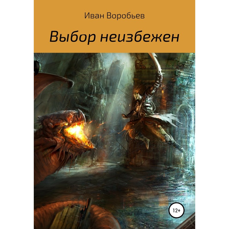 Choice is inevitable