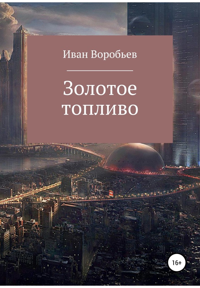 ЗОЛОТО ПАЛИВО