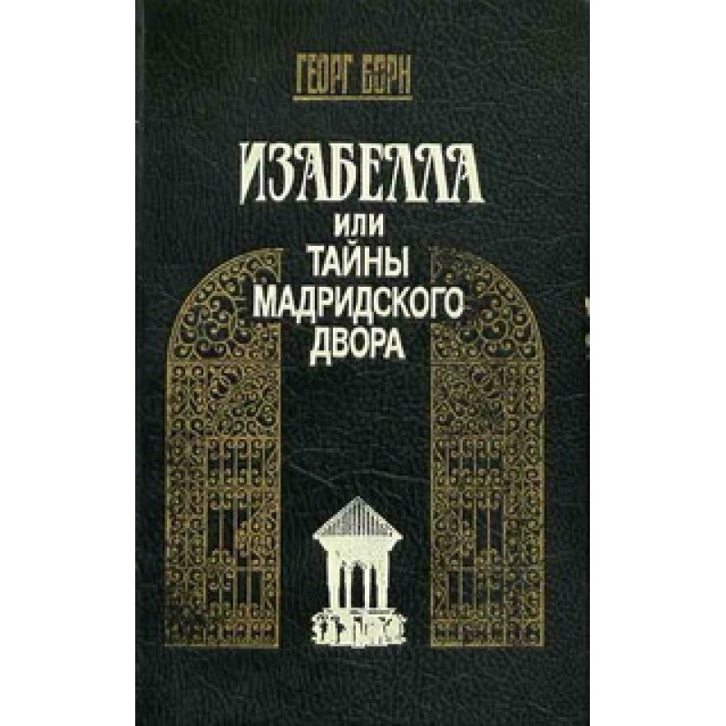 Isabella, or Secrets of the...