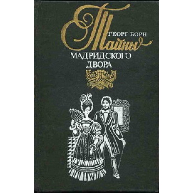 Isabella, or Secrets of the...