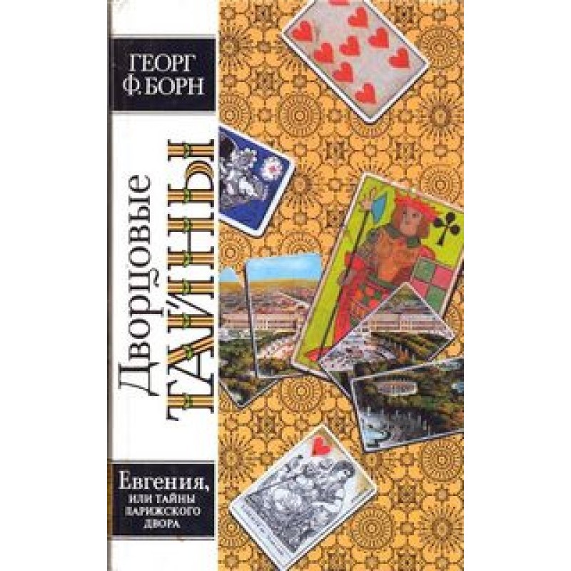 Eugene, or Secrets of the...