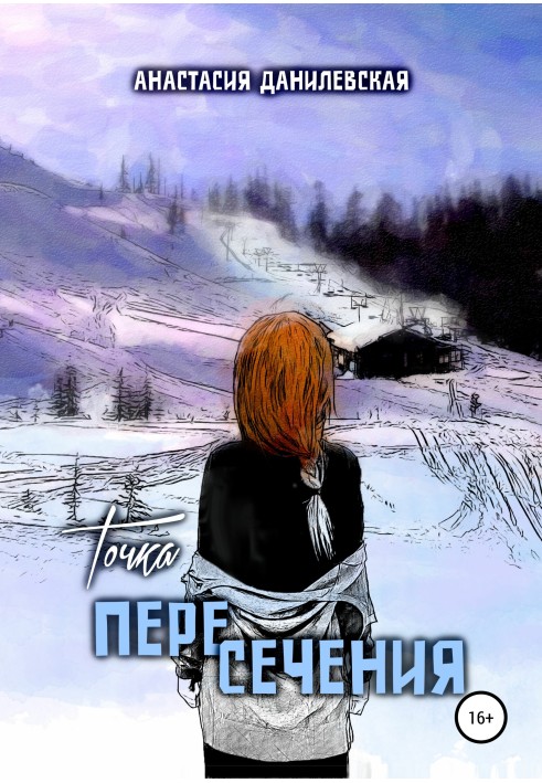 Точка перетину
