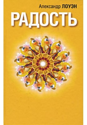 Радость