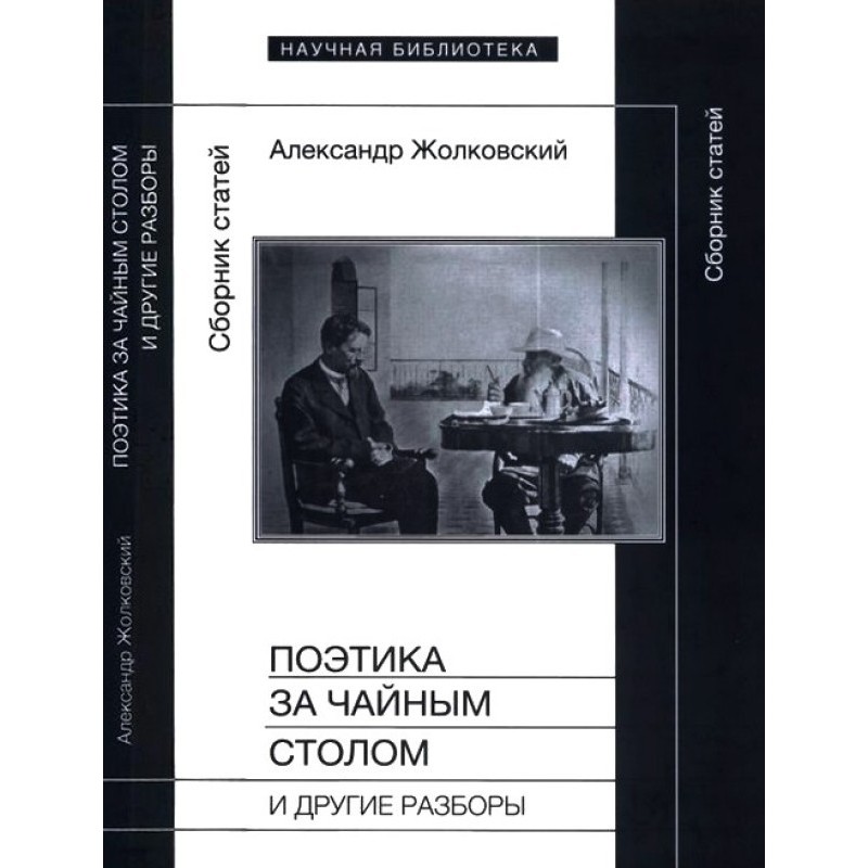 Poetics at the tea table...