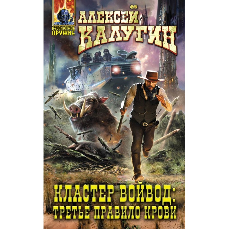 Voyvod cluster. Third rule...