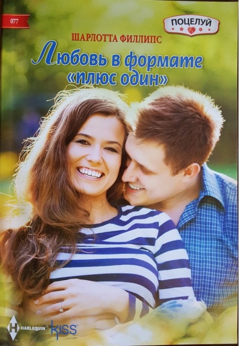 Love in the "plus one" format