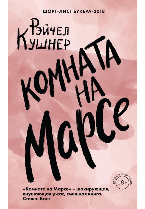 Комната на Марсе