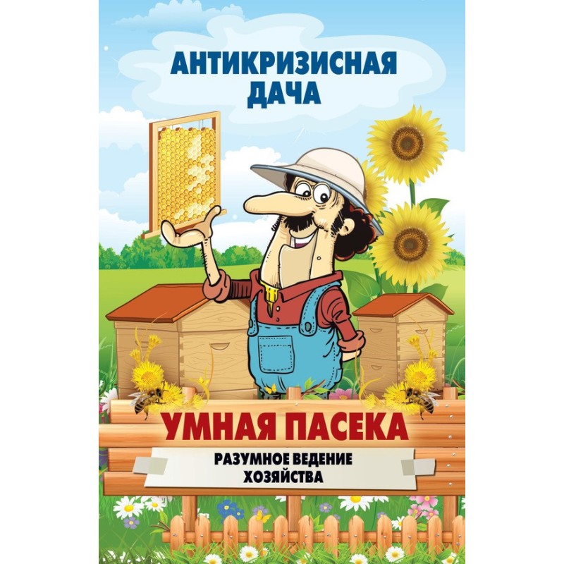 Smart apiary. Smart...