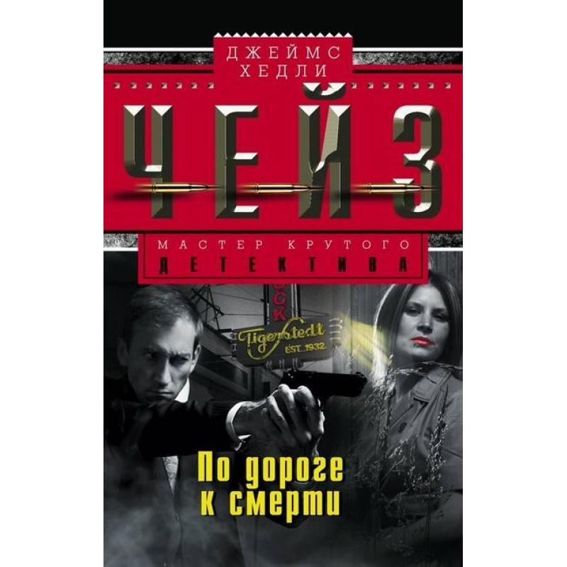 On the road to death