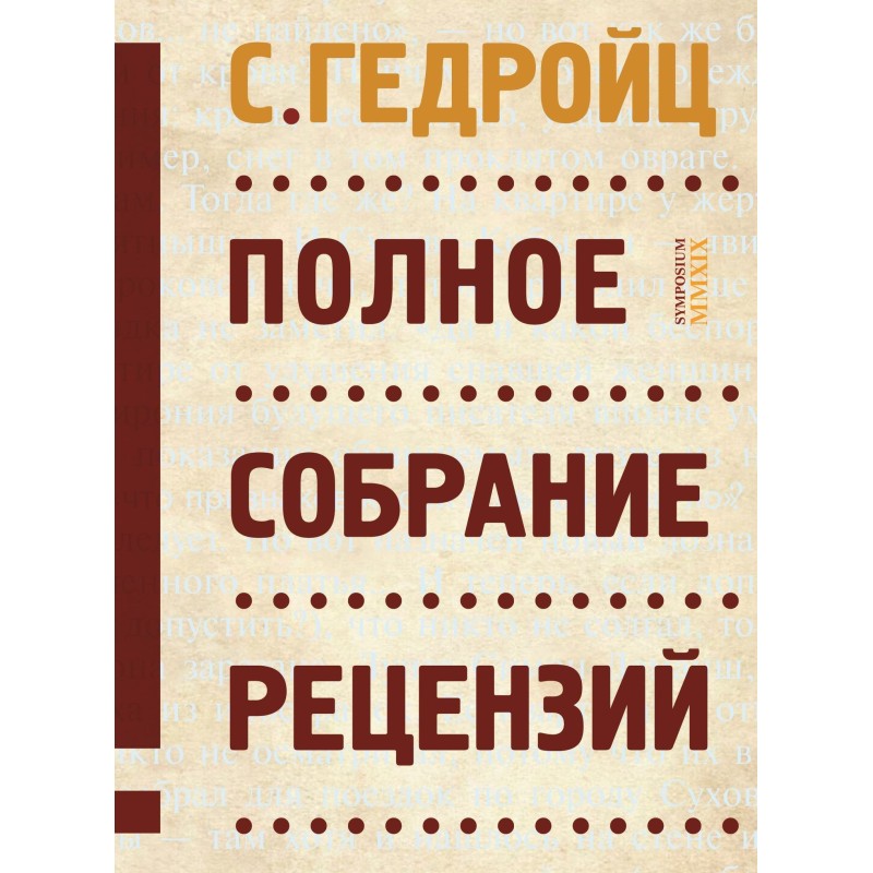 Complete collection of reviews