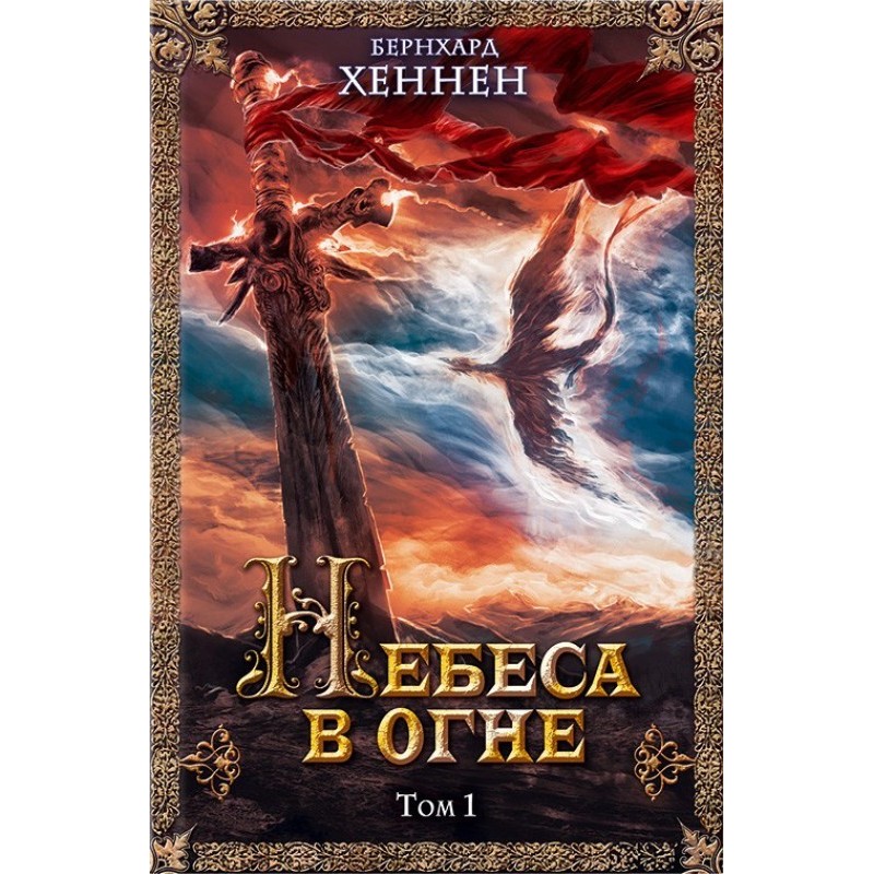 Heaven is on fire. Volume 1