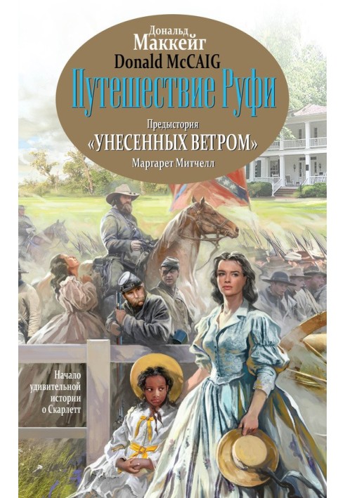 Ruth's Journey. Background to Gone with the Wind by Margaret Mitchell