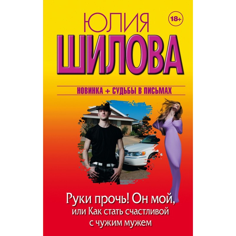 Hands off! He is mine, or...