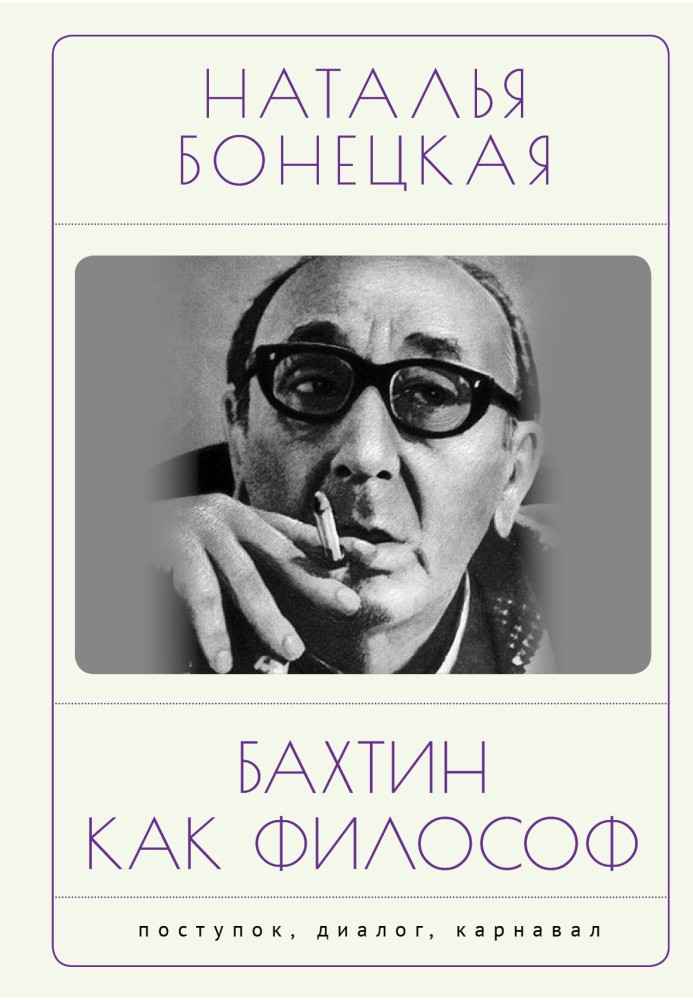 Bakhtin as a philosopher. Action, dialogue, carnival