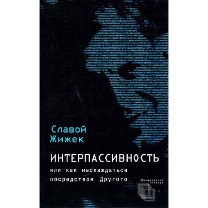 Interpassivity. Desire:...