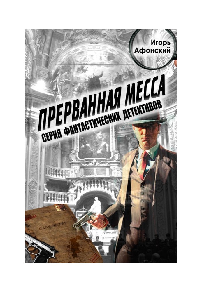 Перервана меса