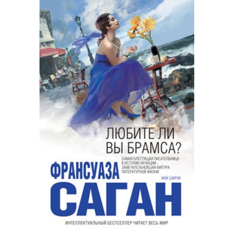 Чи любите ви Брамса?