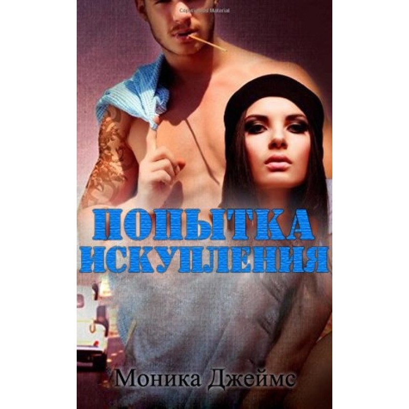 An attempt at redemption