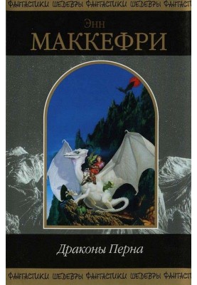 Dragons of Pern