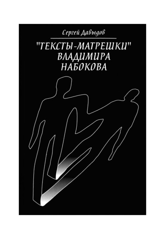 “Matryoshka Texts” by Vladimir Nabokov