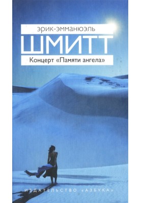 Концерт «Памяти ангела»