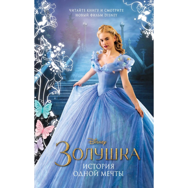 Cinderella. The story of...