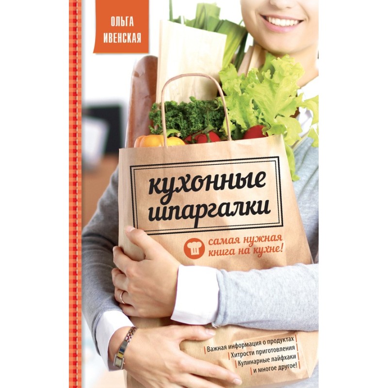Кухонные шпаргалки