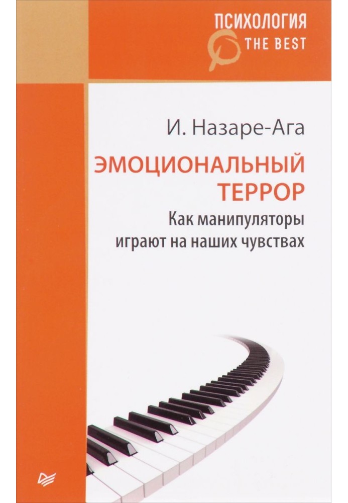 Емоційний терор. Як маніпулятори грають на ваших почуттях