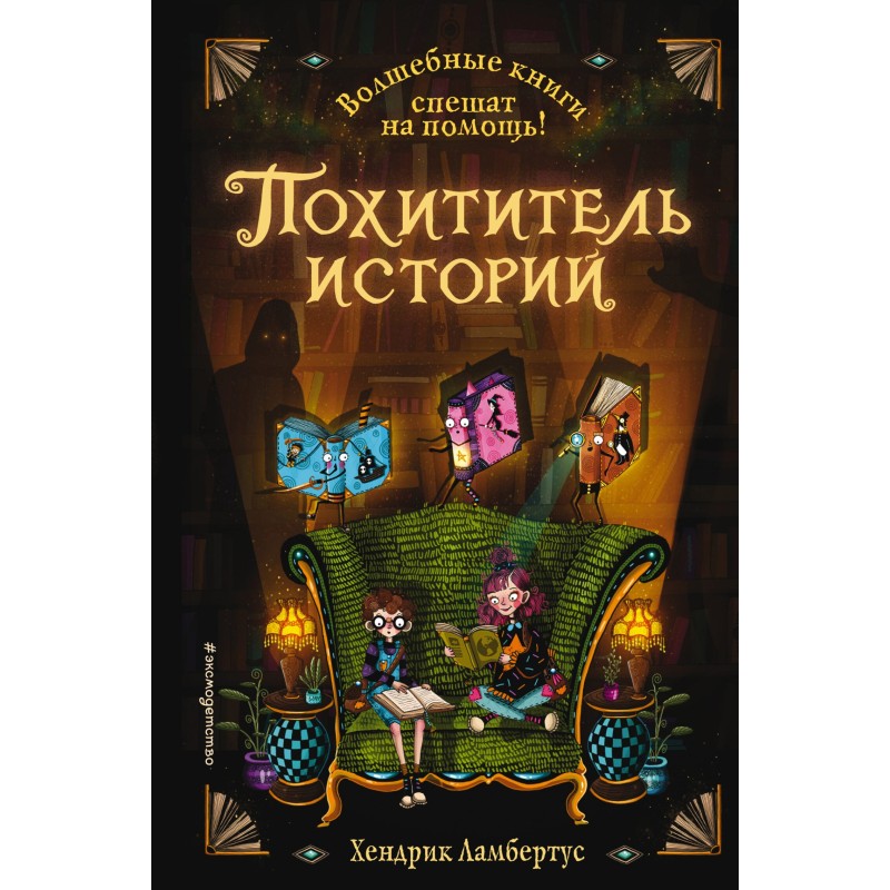 Story Thief