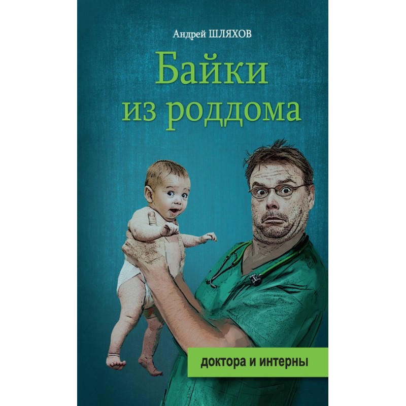 Tales from the maternity...