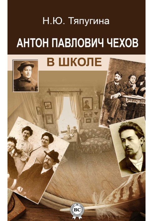 Anton Pavlovich Chekhov at school