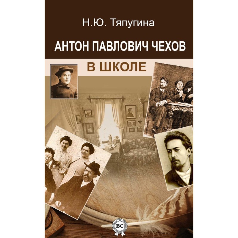 Anton Pavlovich Chekhov at...