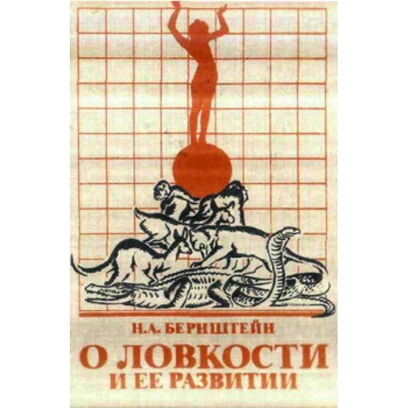 Про спритність та її розвиток