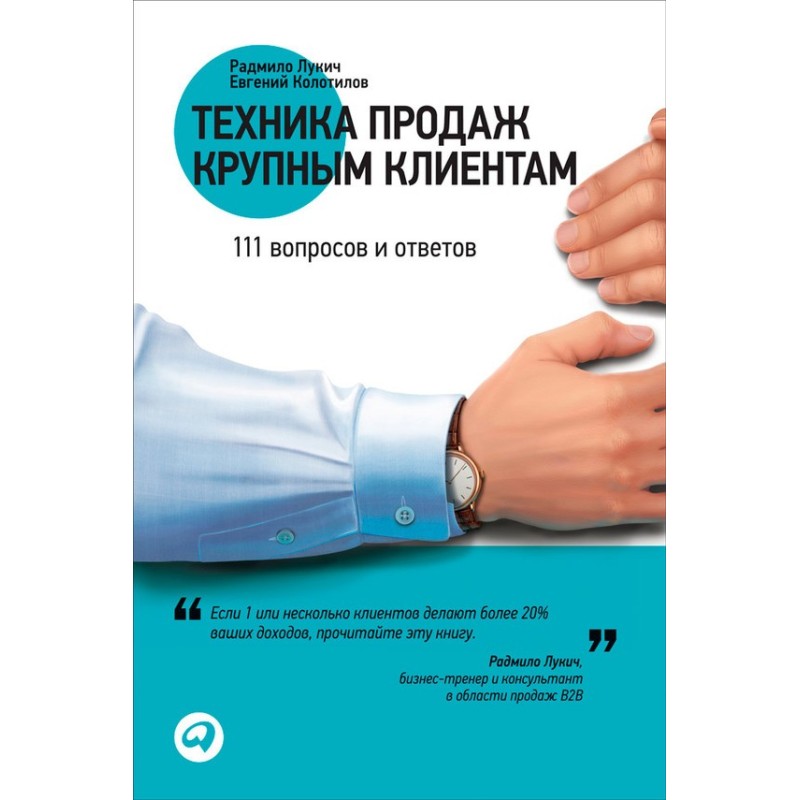 Sales techniques for large...