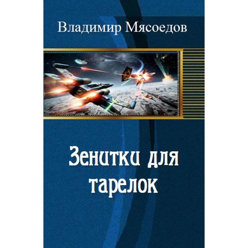 Anti-aircraft guns for plates