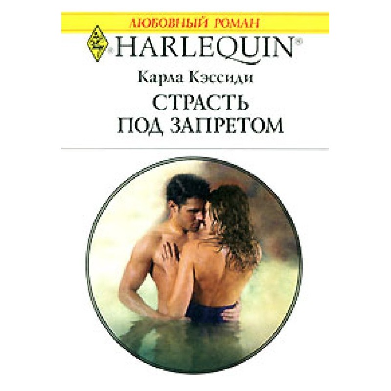 Passion is forbidden