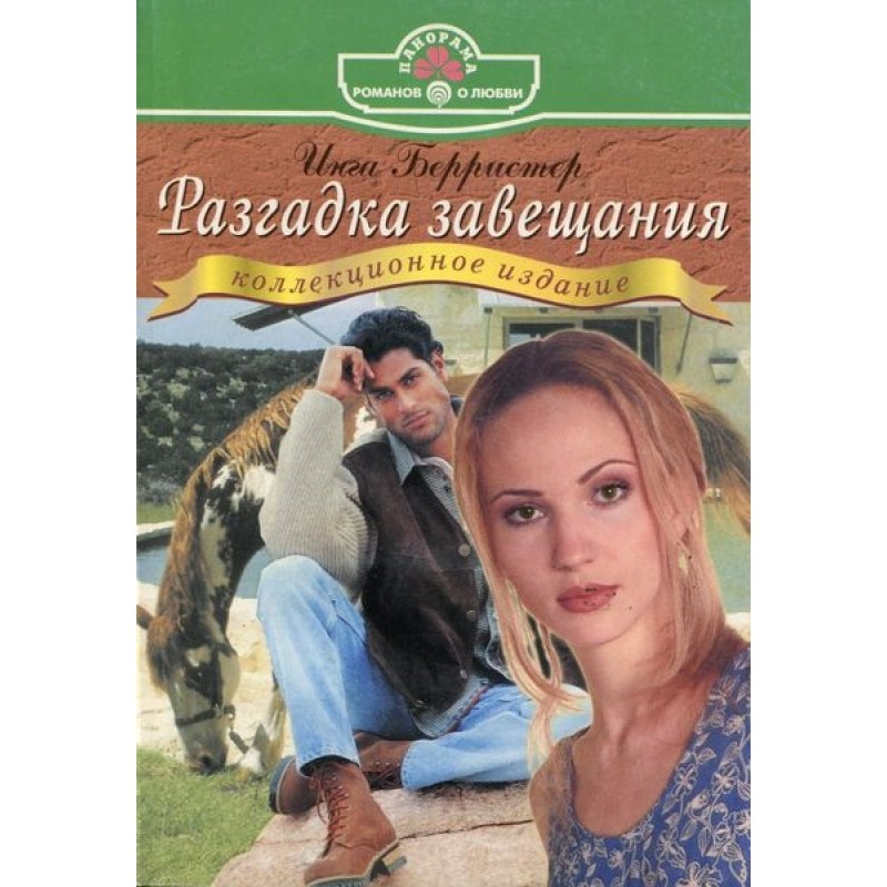 The solution to the will