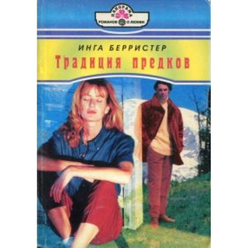 Tradition of ancestors