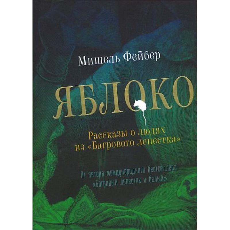 Apple. Stories about the...