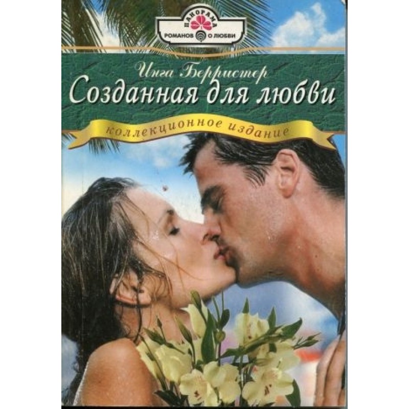 Made for love