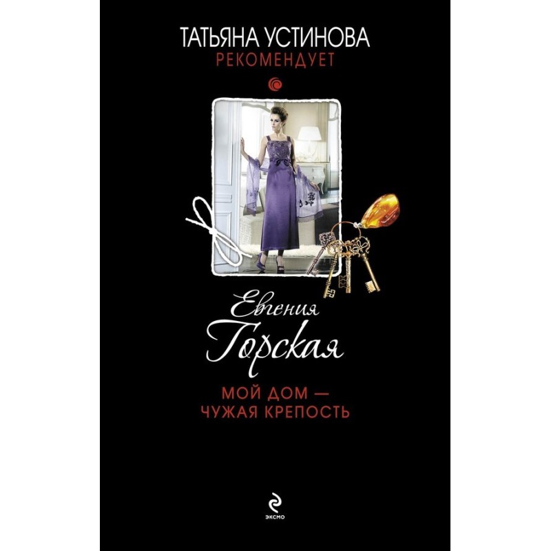 My home is someone else's...