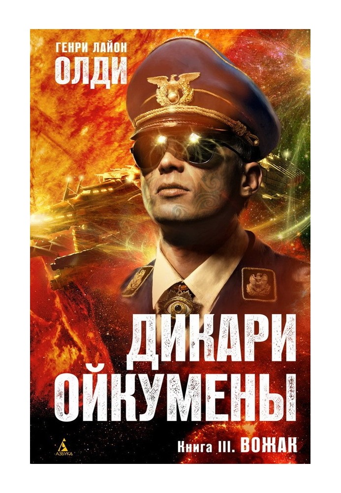 Вожак