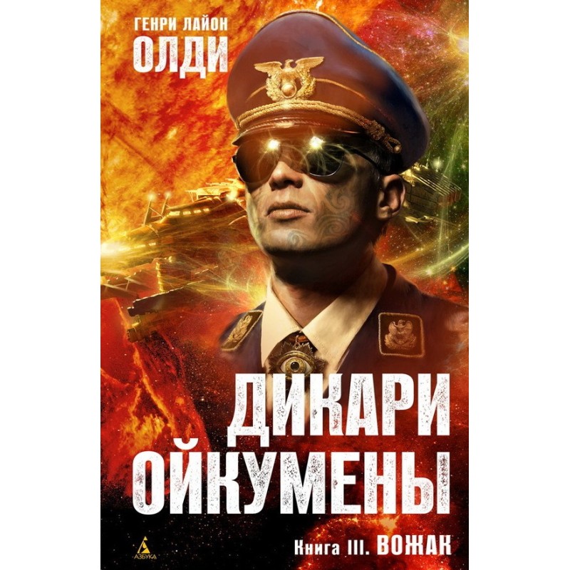 Вожак