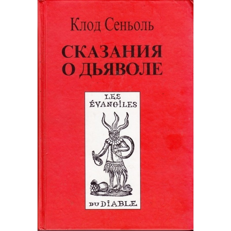 Tales of the Devil...