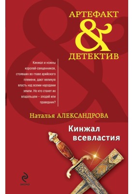 Кинжал всевладдя