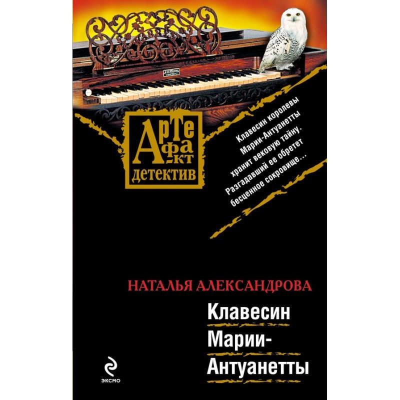 Marie Antoinette's harpsichord