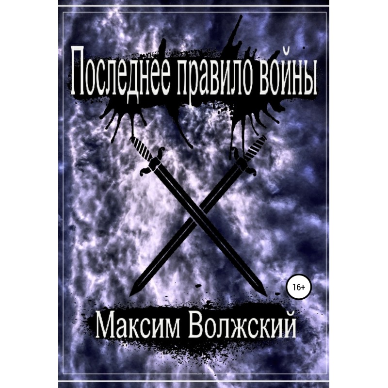 The last rule of war