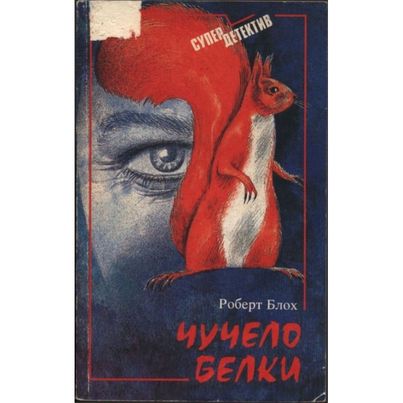 Опудало білки