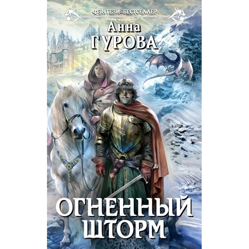 Огненный шторм