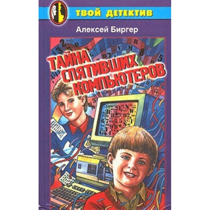 Таємниця збожеволілого...